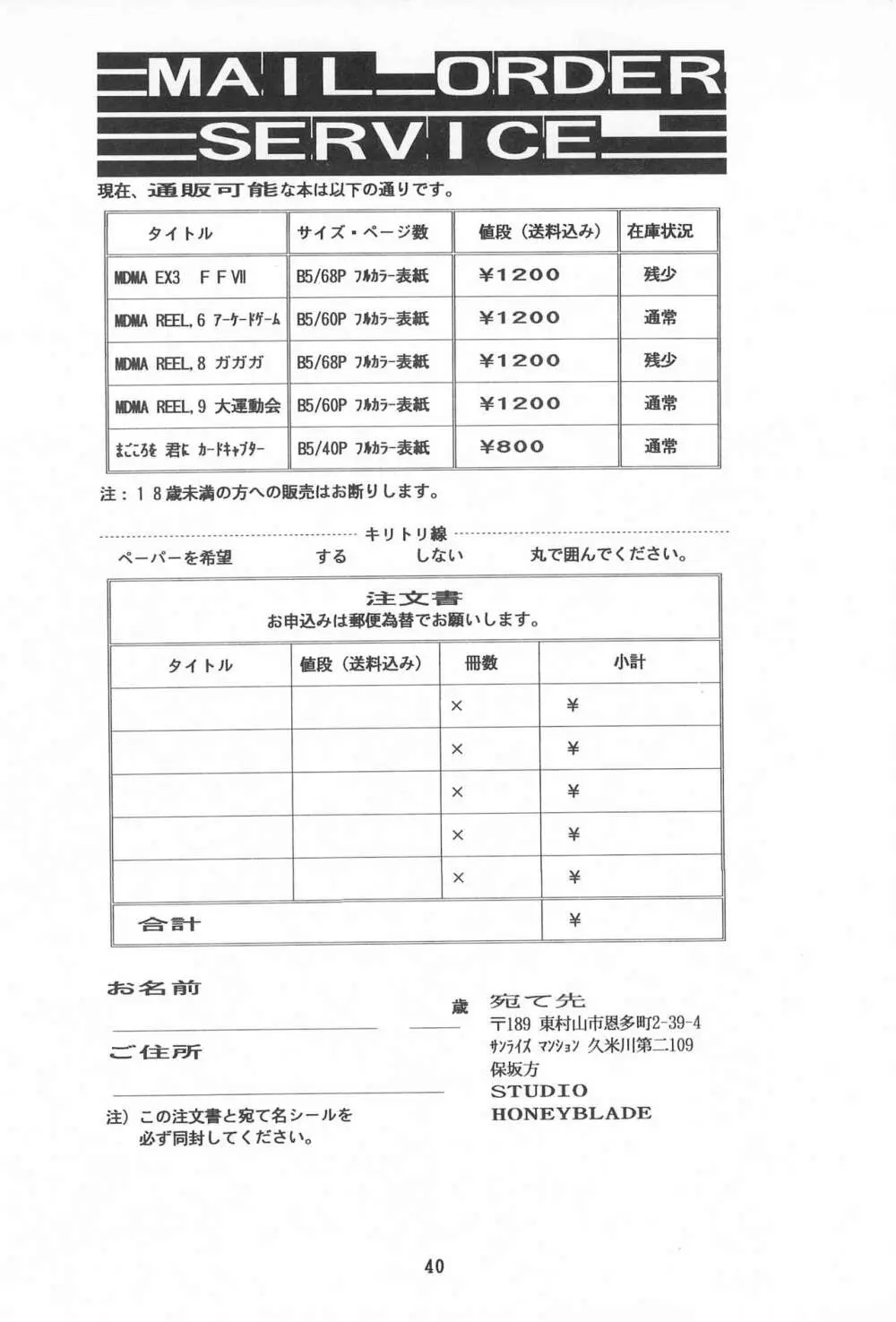 まごころを君に 40ページ