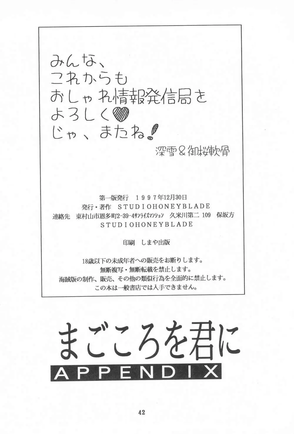 まごころを君に 42ページ