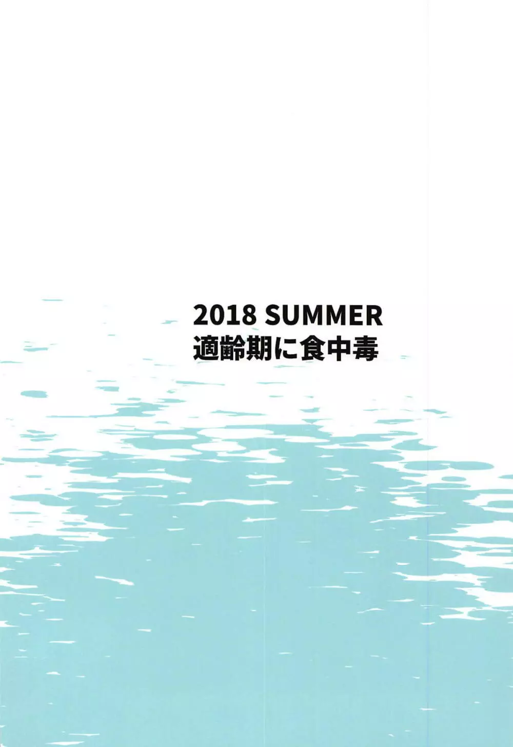 妻子もちの司令官と不倫してる青葉ちゃん 26ページ