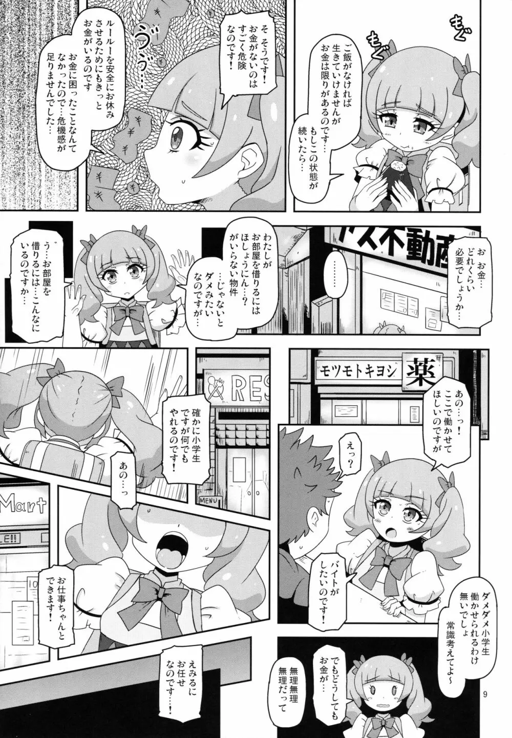 危険しかない世界 8ページ