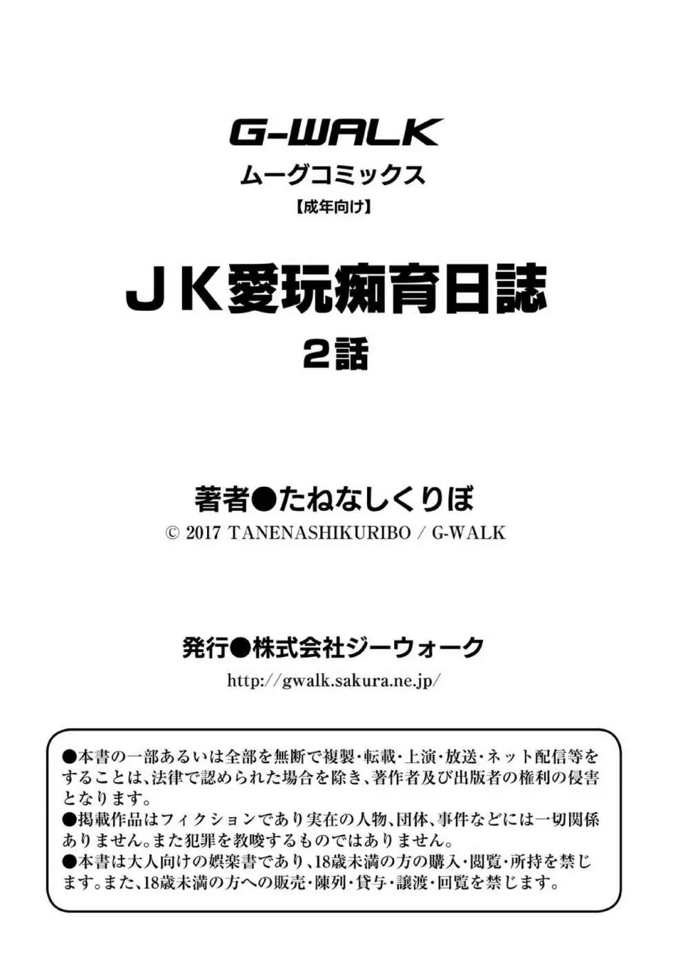 ＪＫ愛玩痴育日誌 2話 23ページ