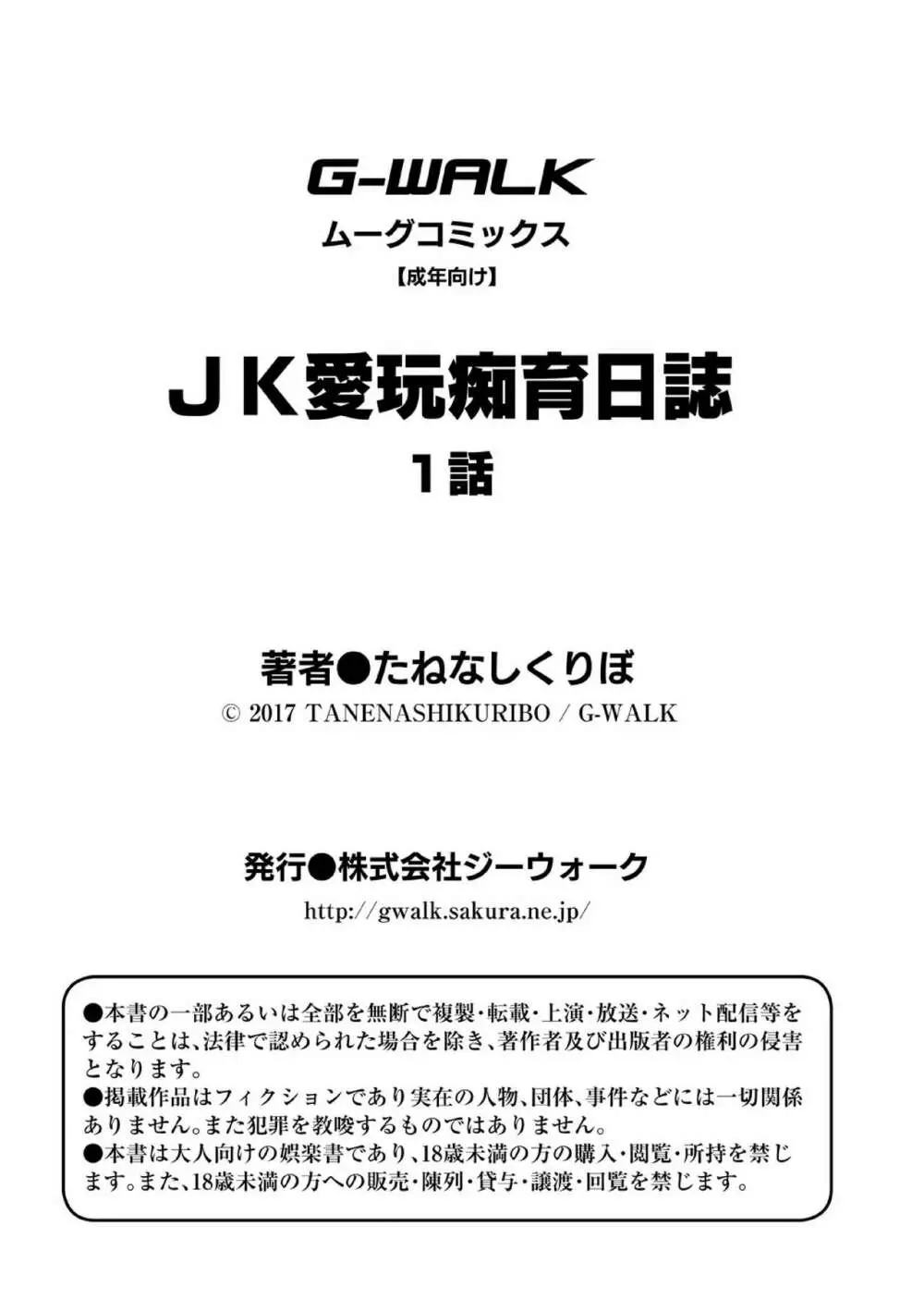 ＪＫ愛玩痴育日誌 1話 23ページ