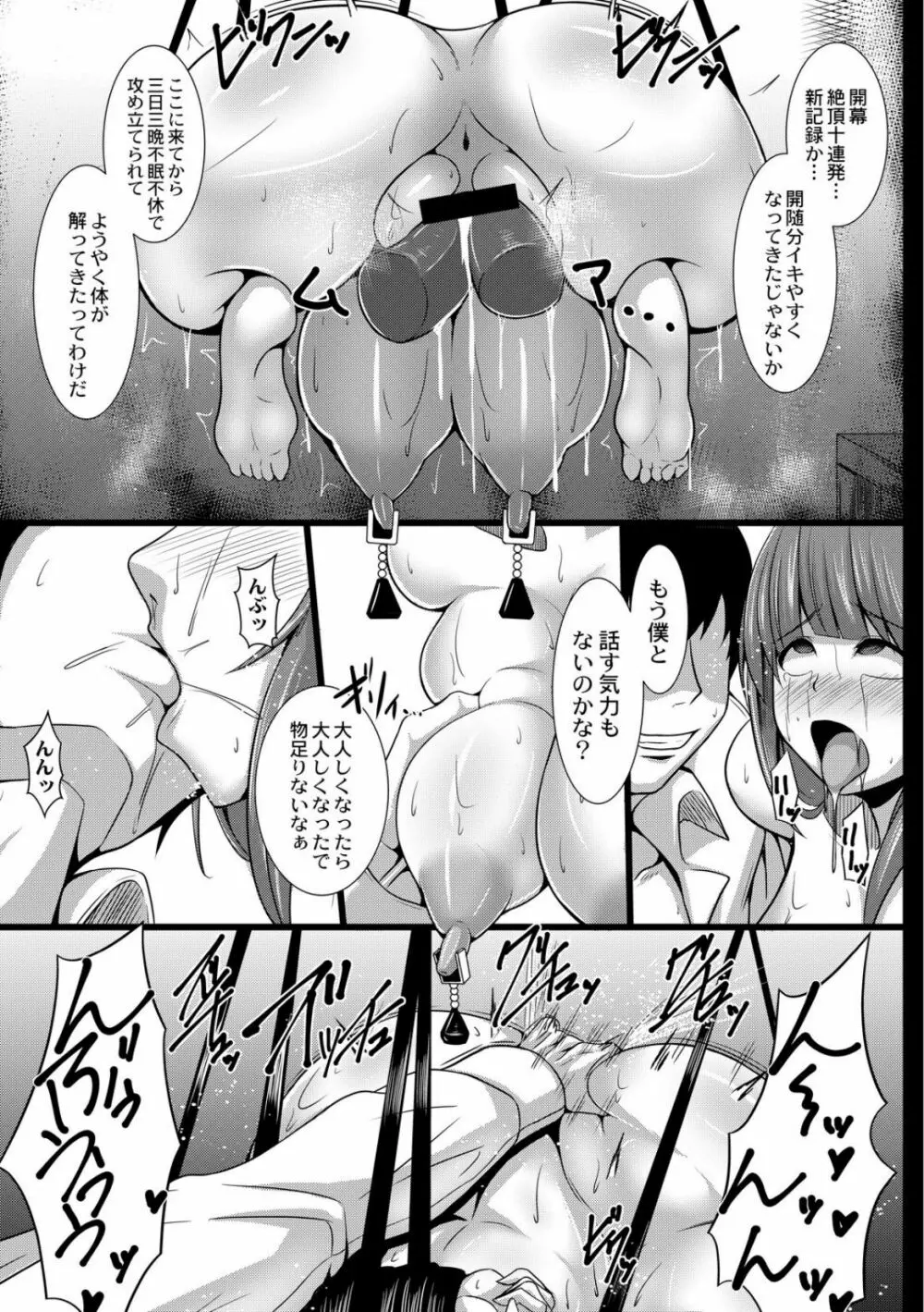 ＪＫ愛玩痴育日誌 4話 7ページ