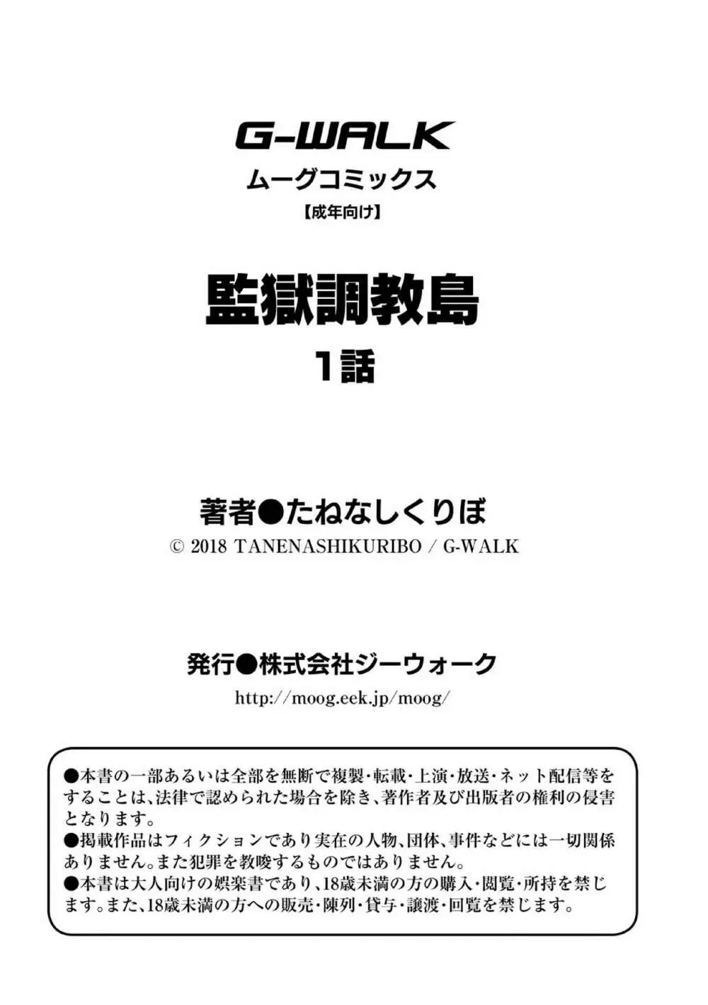 監獄調教島 1話 23ページ