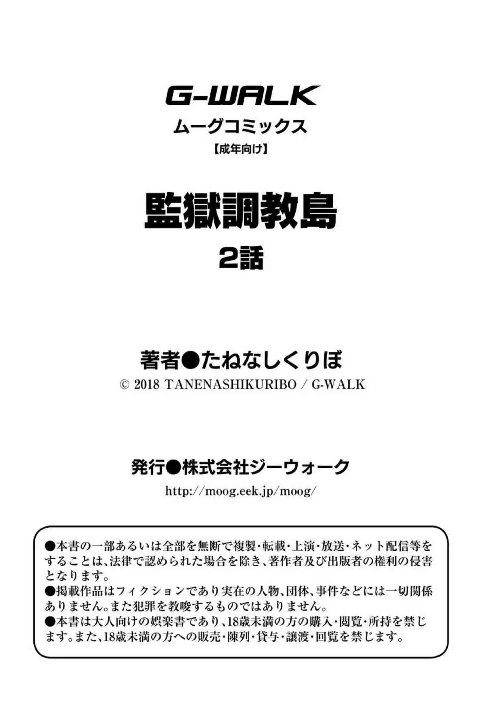 監獄調教島 2話 23ページ