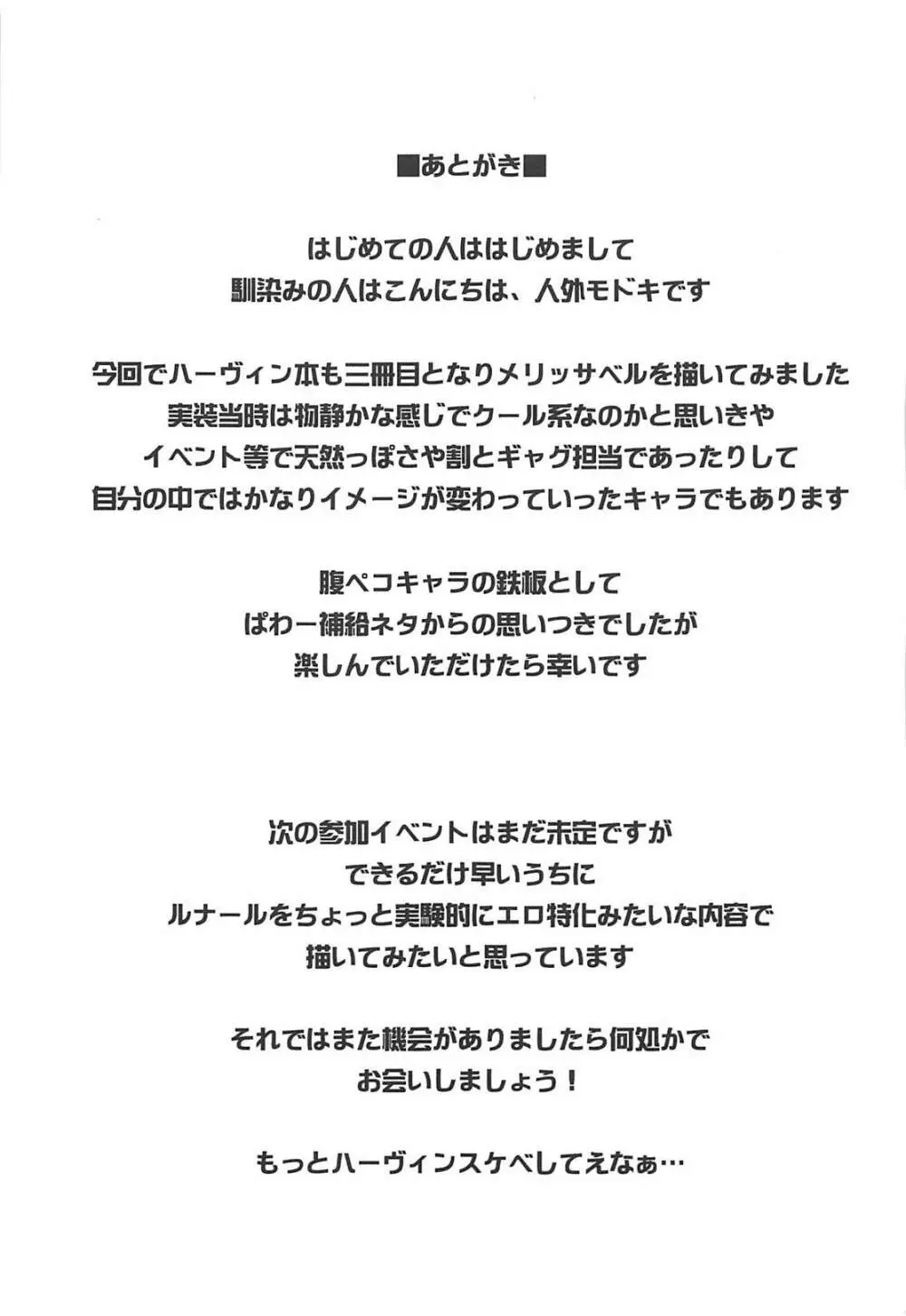 もろこし姫はぱわーまっくすにしたい 32ページ