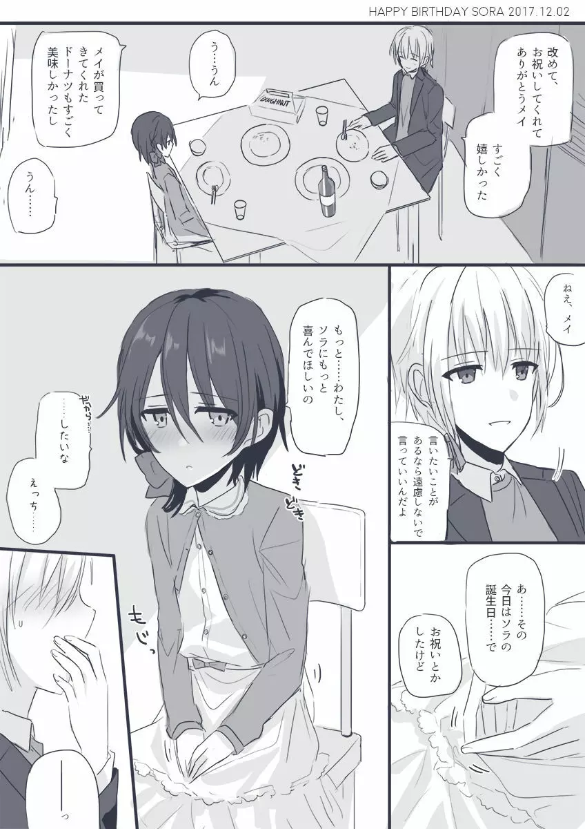 JKxJSの百合エロ 17ページ