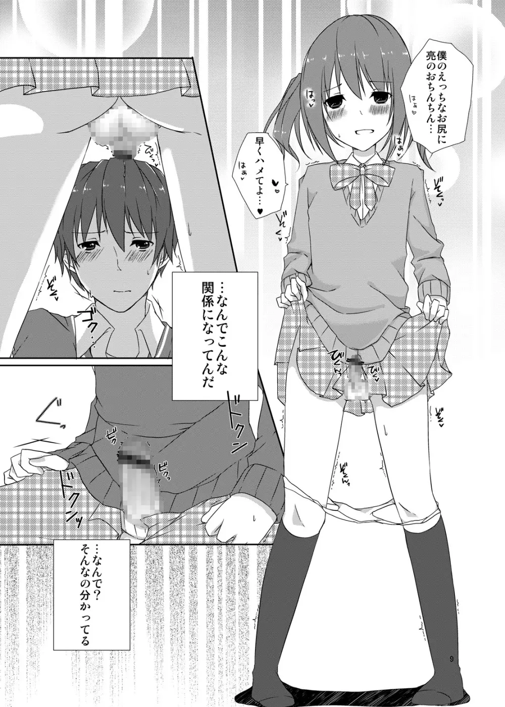 幼馴染との最悪な関係 8ページ