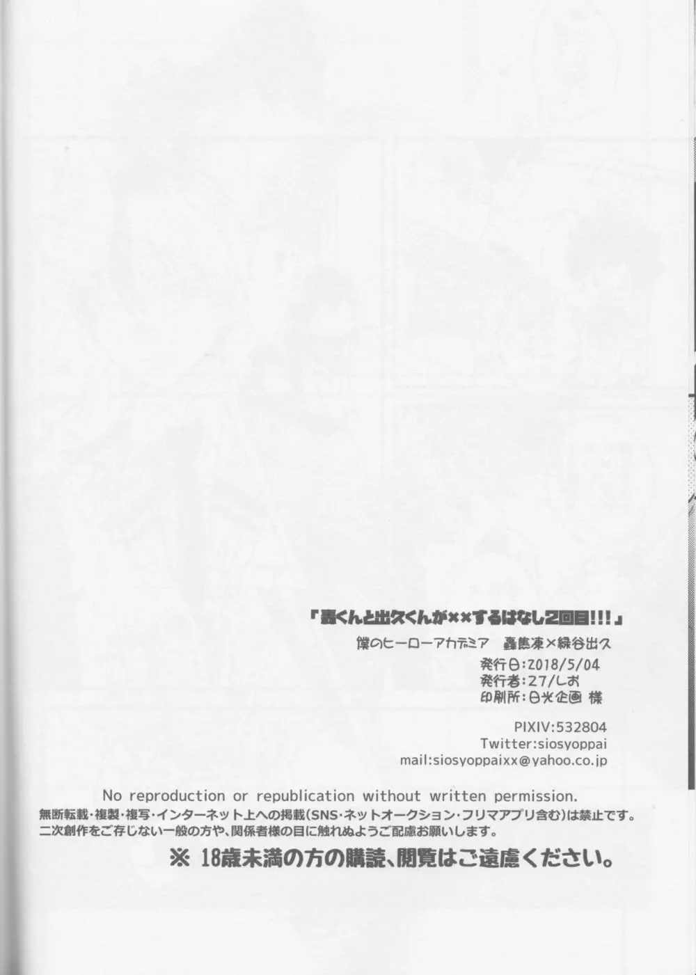 轟くんと出久くん♀が××するはなし2回目!!! 22ページ