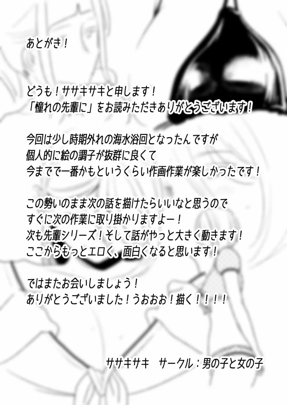 憧れの先輩に ～はだかの乱交ビーチ!～ 21ページ