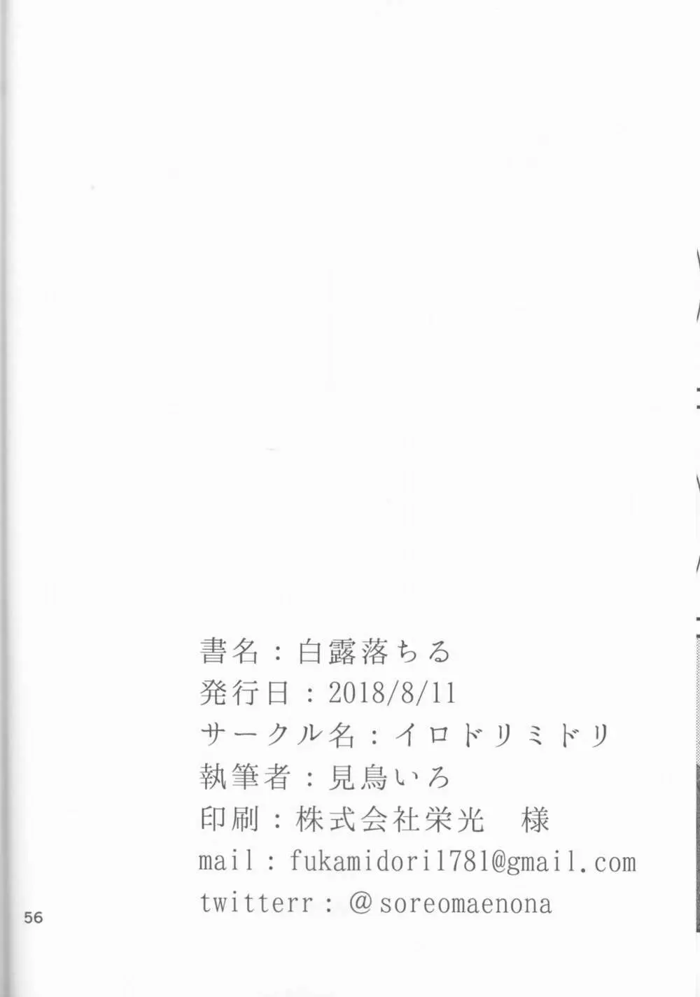 白露落ちる 55ページ