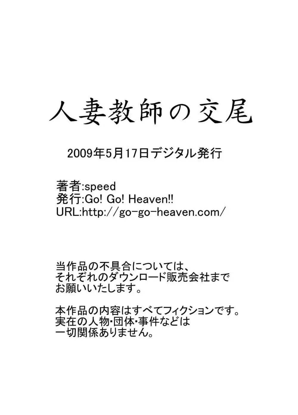 人妻教師の交尾 モノクロ版総集編 15ページ