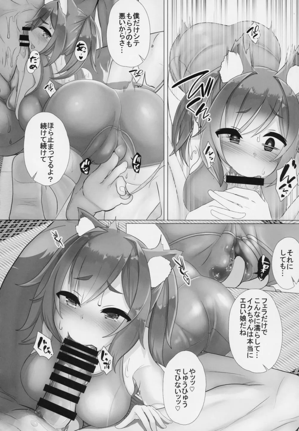 伊19はエらい娘 6ページ