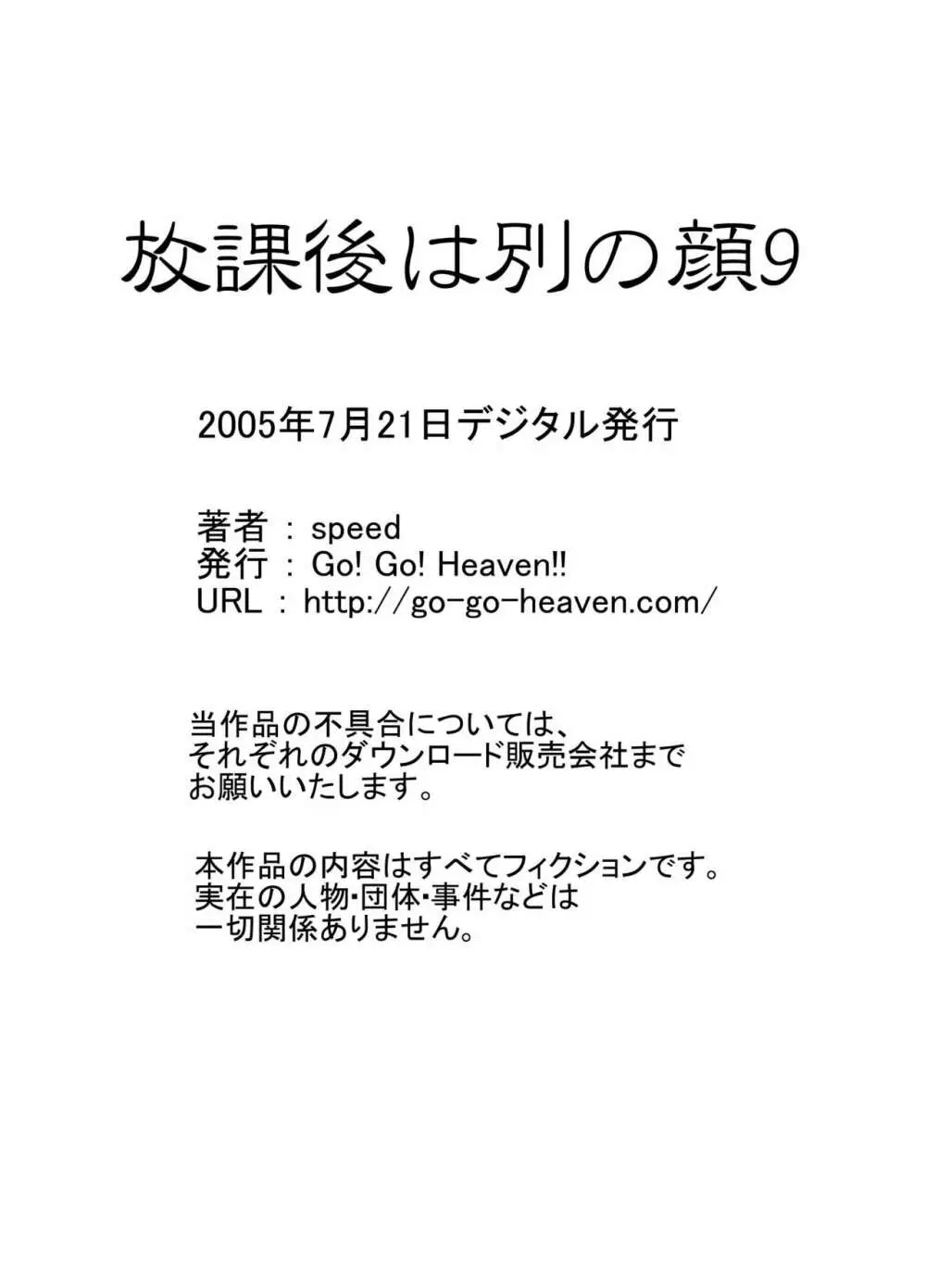 放課後は別の顔 モノクロ版総集編 127ページ