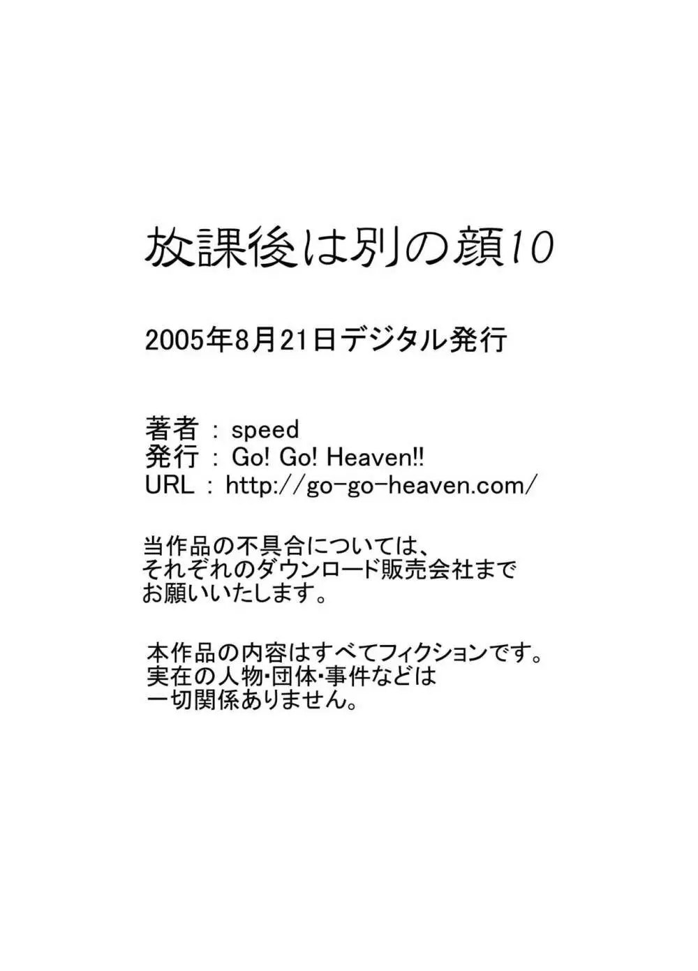 放課後は別の顔 モノクロ版総集編 140ページ