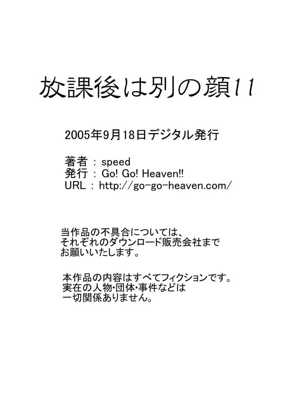 放課後は別の顔 モノクロ版総集編 153ページ