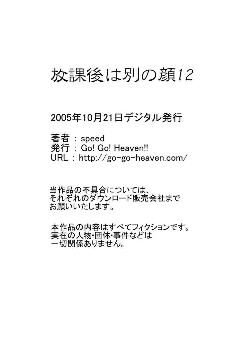 放課後は別の顔 モノクロ版総集編 166ページ