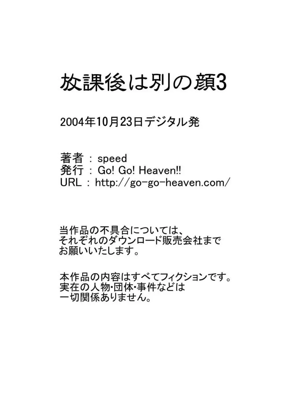 放課後は別の顔 モノクロ版総集編 48ページ