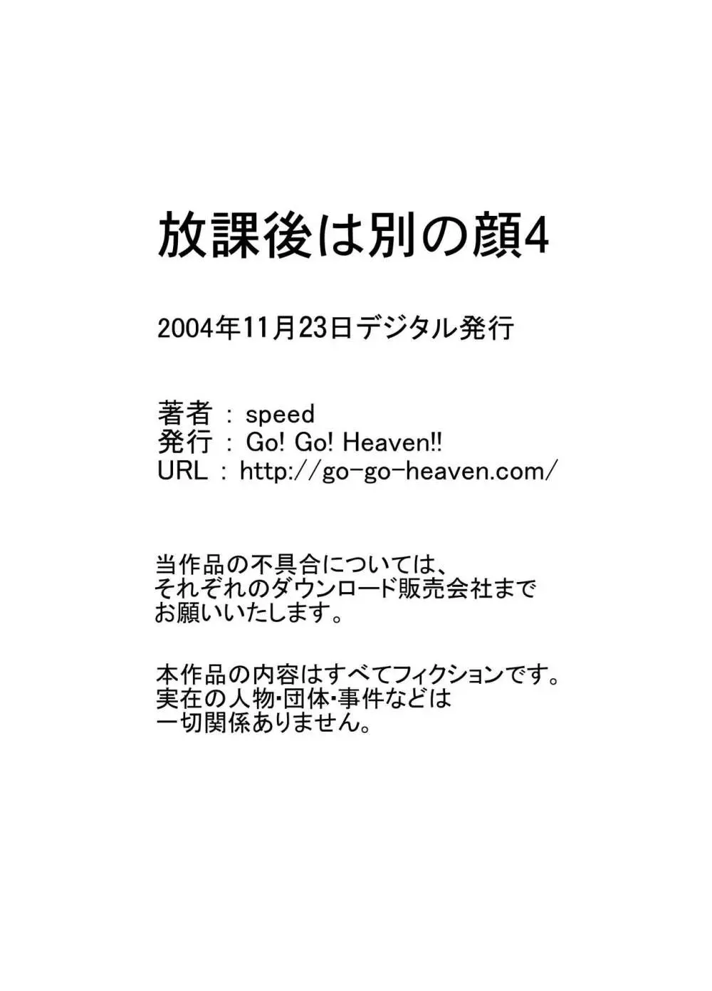 放課後は別の顔 モノクロ版総集編 61ページ