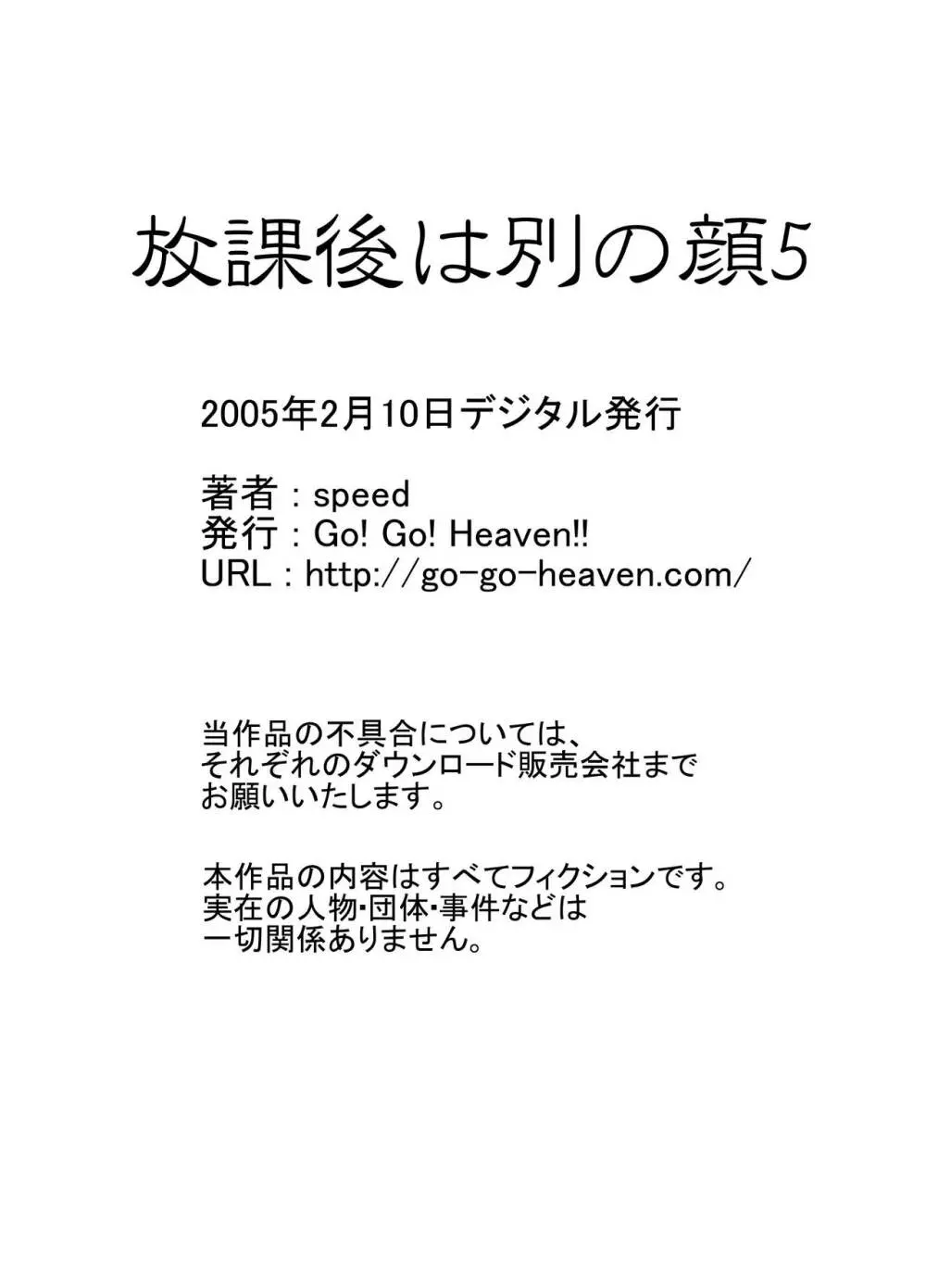 放課後は別の顔 モノクロ版総集編 74ページ