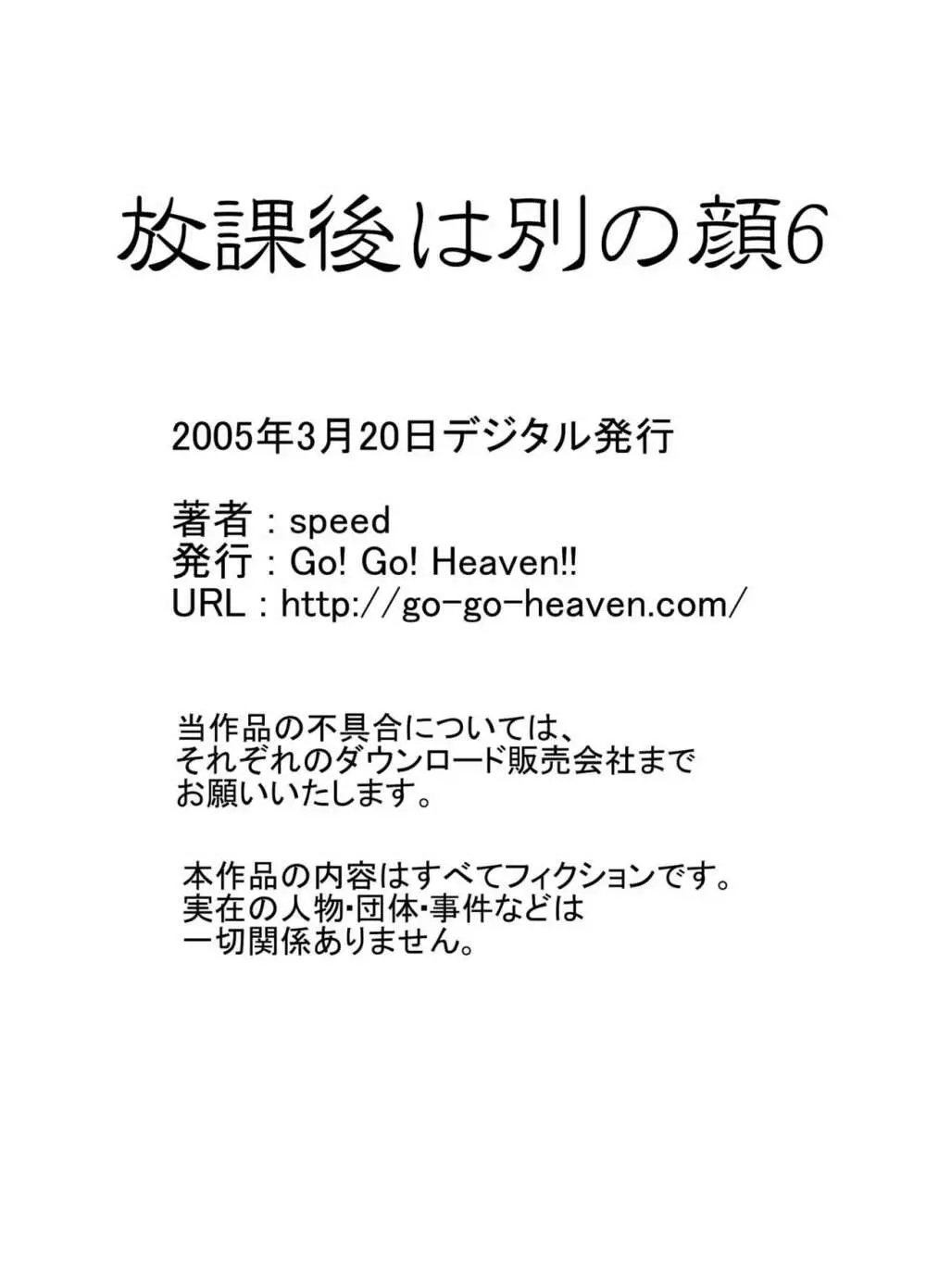 放課後は別の顔 モノクロ版総集編 88ページ