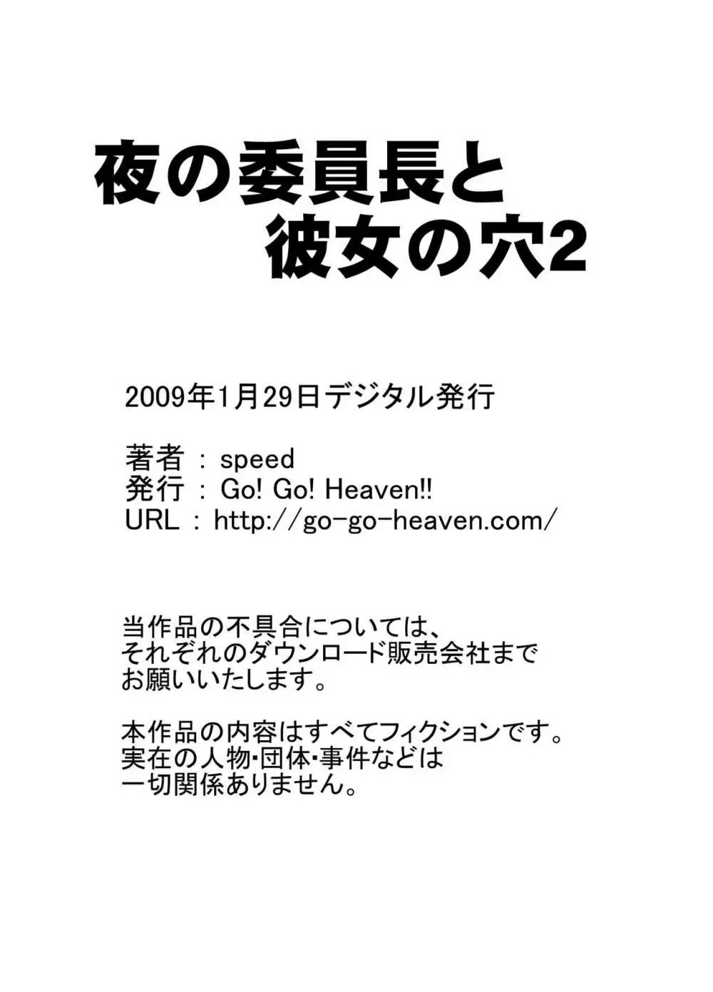 夜の委員長と彼女の穴 モノクロ版総集編 28ページ