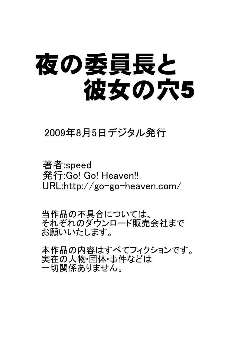 夜の委員長と彼女の穴 モノクロ版総集編 67ページ