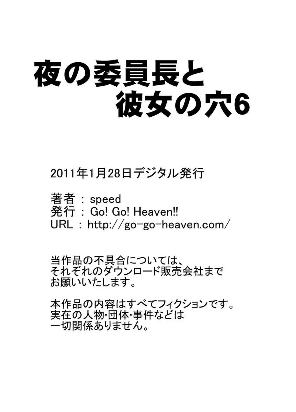 夜の委員長と彼女の穴 モノクロ版総集編 79ページ