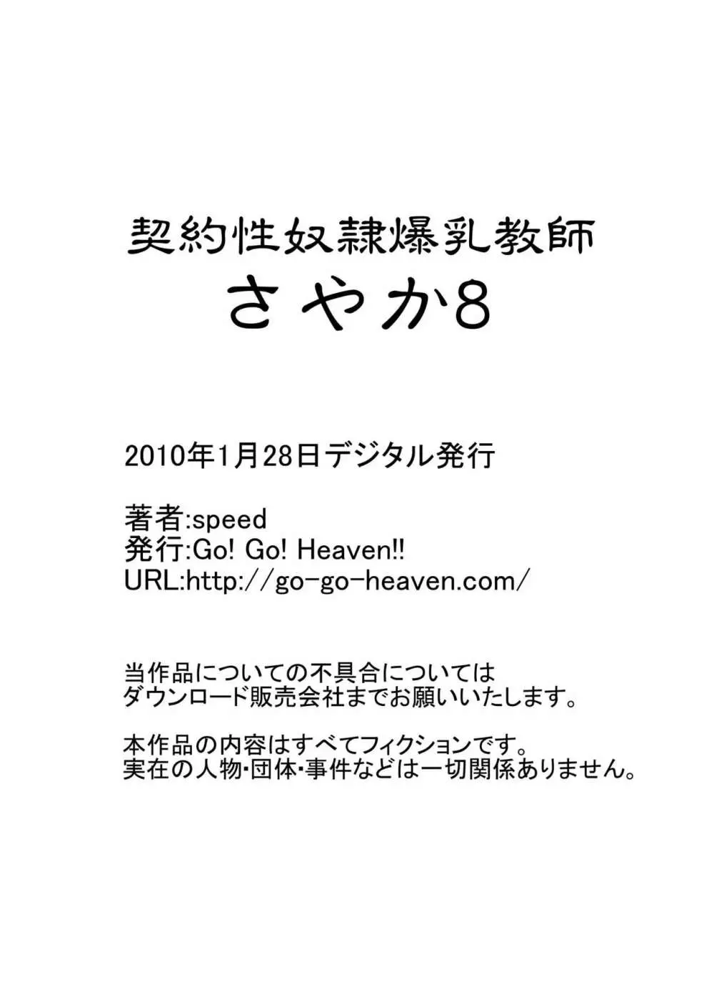 契約性奴隷爆乳教師さやか モノクロ版総集編 107ページ