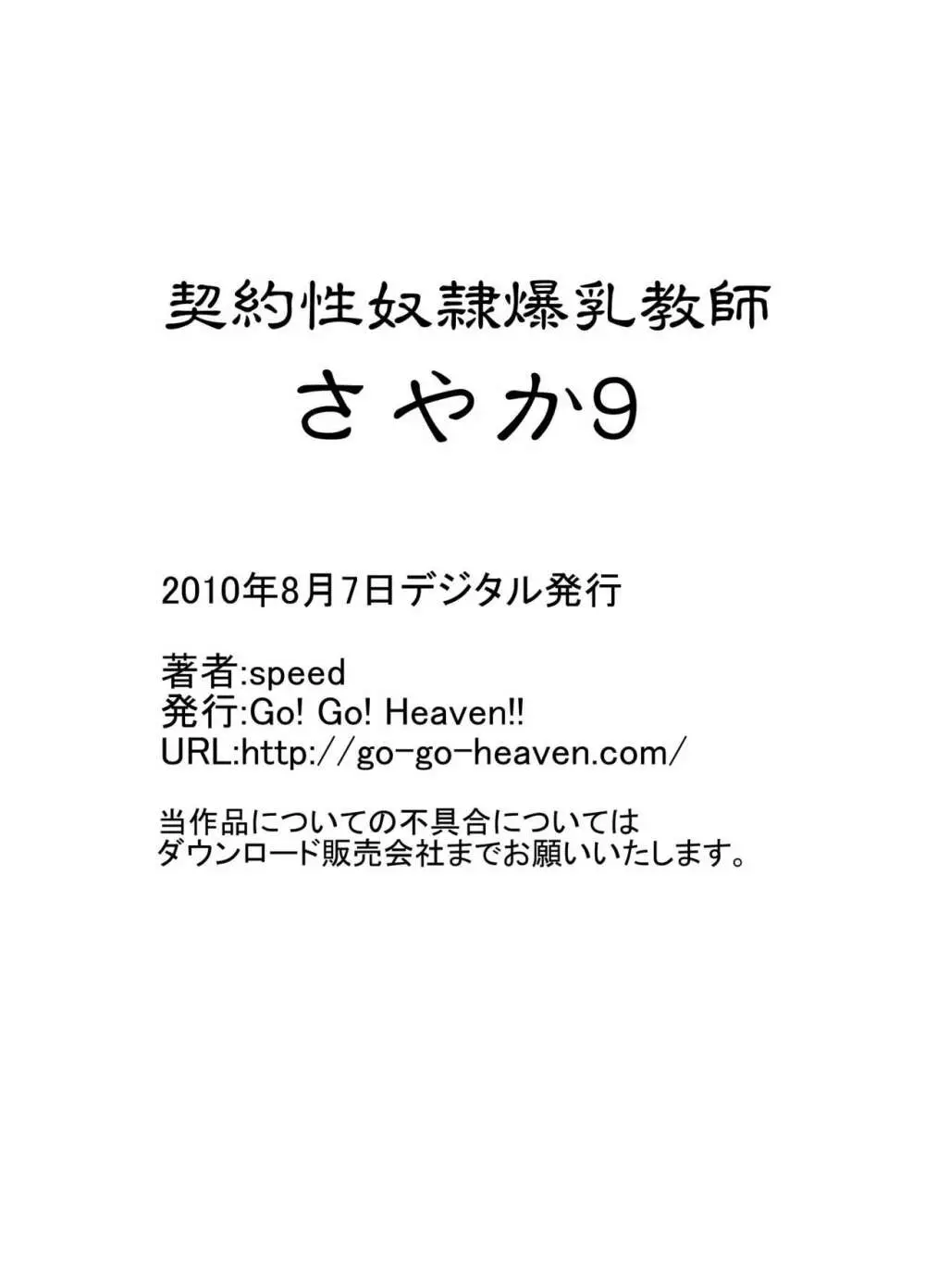 契約性奴隷爆乳教師さやか モノクロ版総集編 120ページ