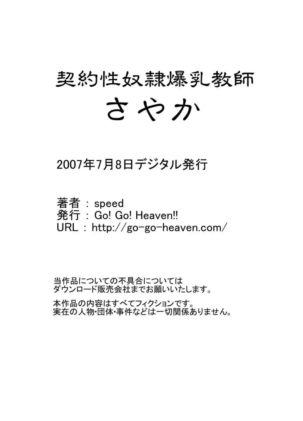 契約性奴隷爆乳教師さやか モノクロ版総集編 13ページ