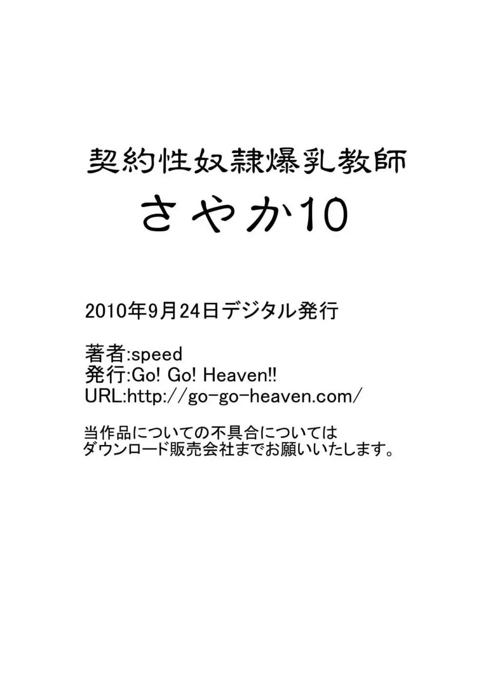 契約性奴隷爆乳教師さやか モノクロ版総集編 135ページ