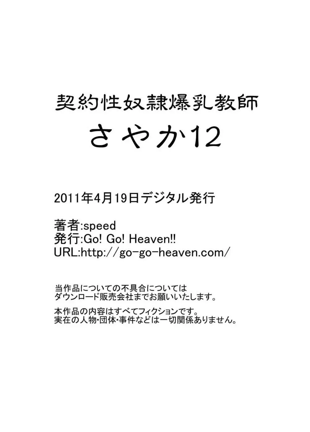 契約性奴隷爆乳教師さやか モノクロ版総集編 161ページ