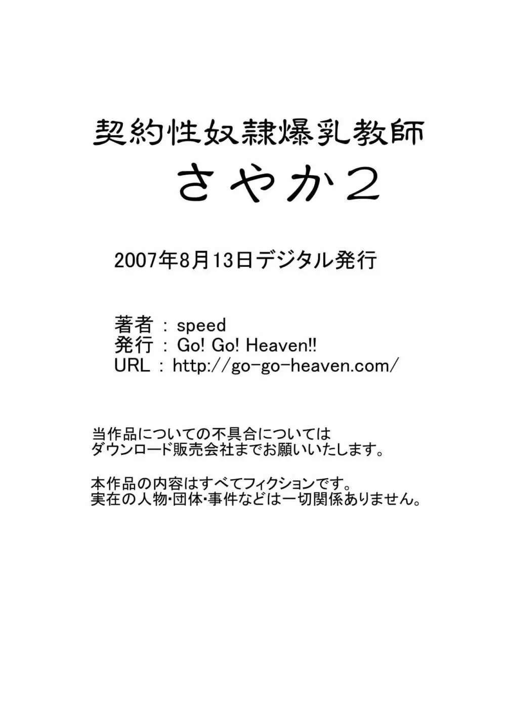 契約性奴隷爆乳教師さやか モノクロ版総集編 27ページ