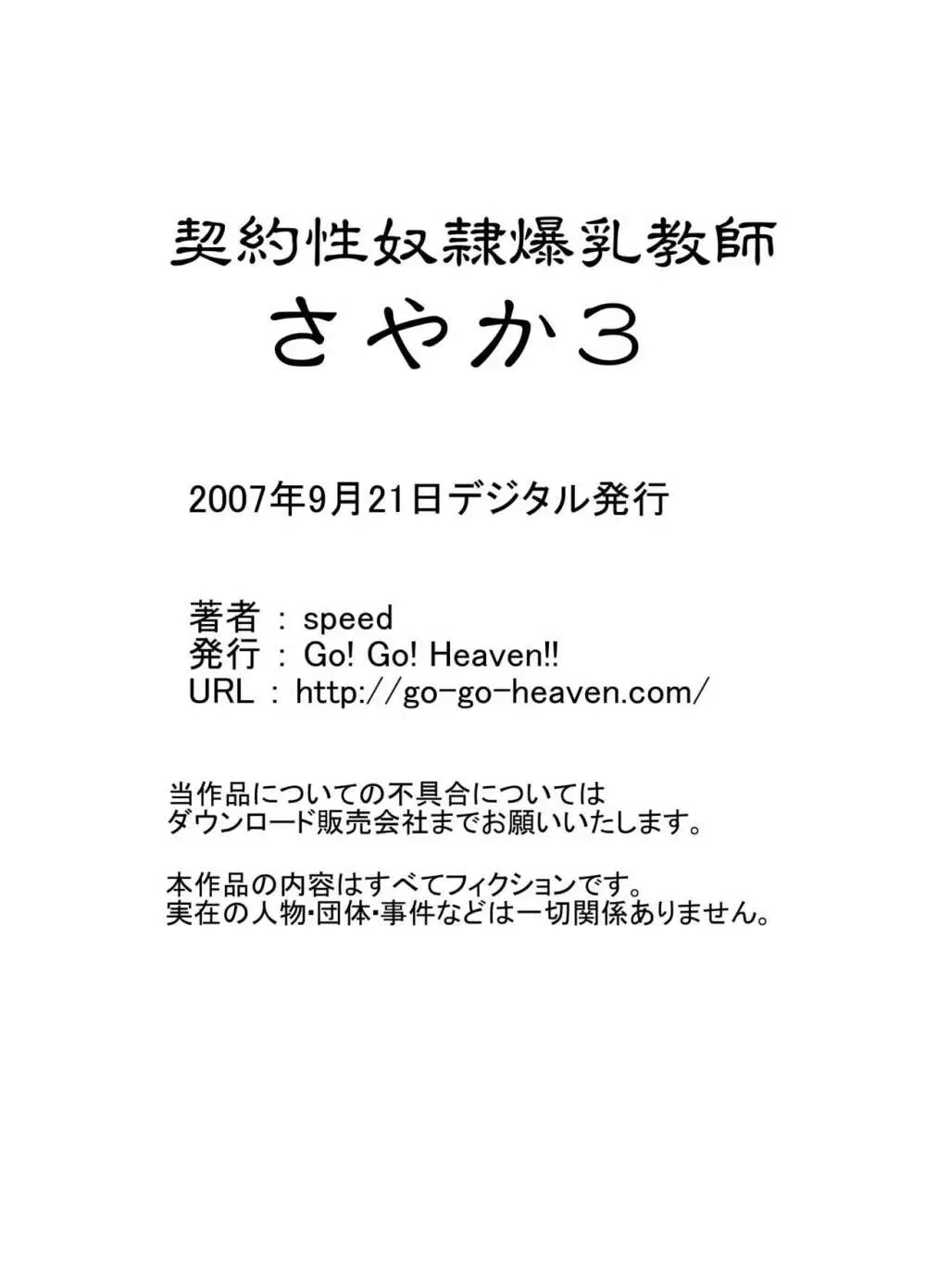 契約性奴隷爆乳教師さやか モノクロ版総集編 41ページ