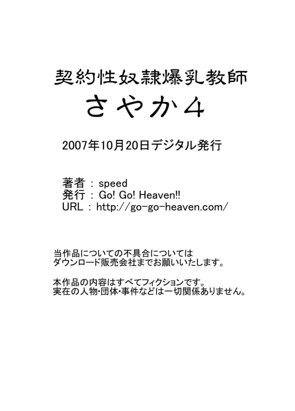 契約性奴隷爆乳教師さやか モノクロ版総集編 55ページ