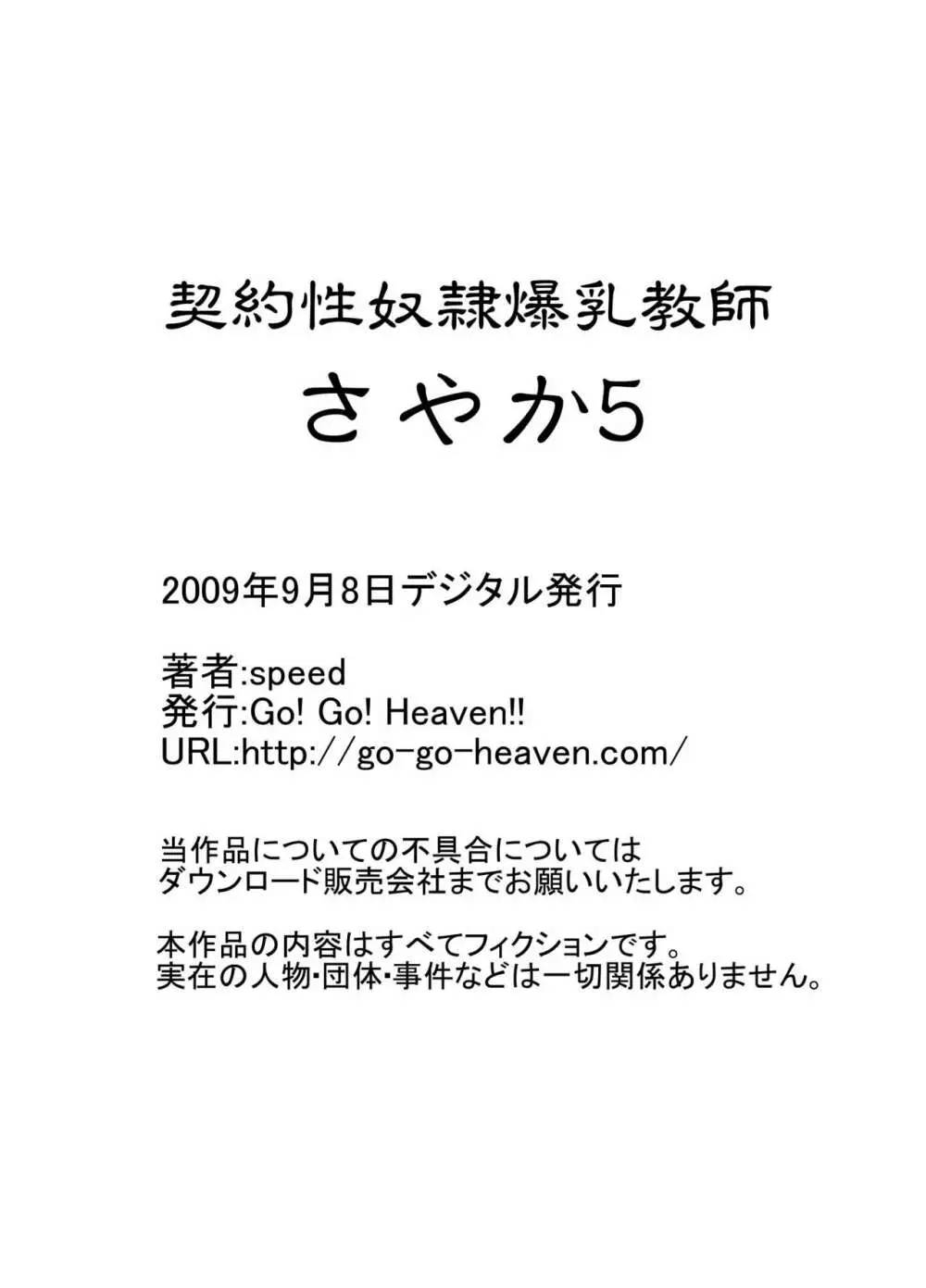 契約性奴隷爆乳教師さやか モノクロ版総集編 68ページ