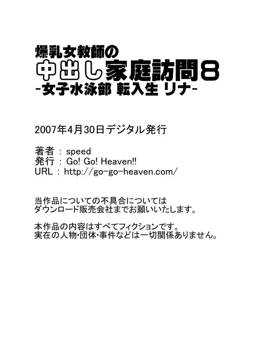 爆乳女教師の中出し家庭訪問 モノクロ版総集編1 108ページ