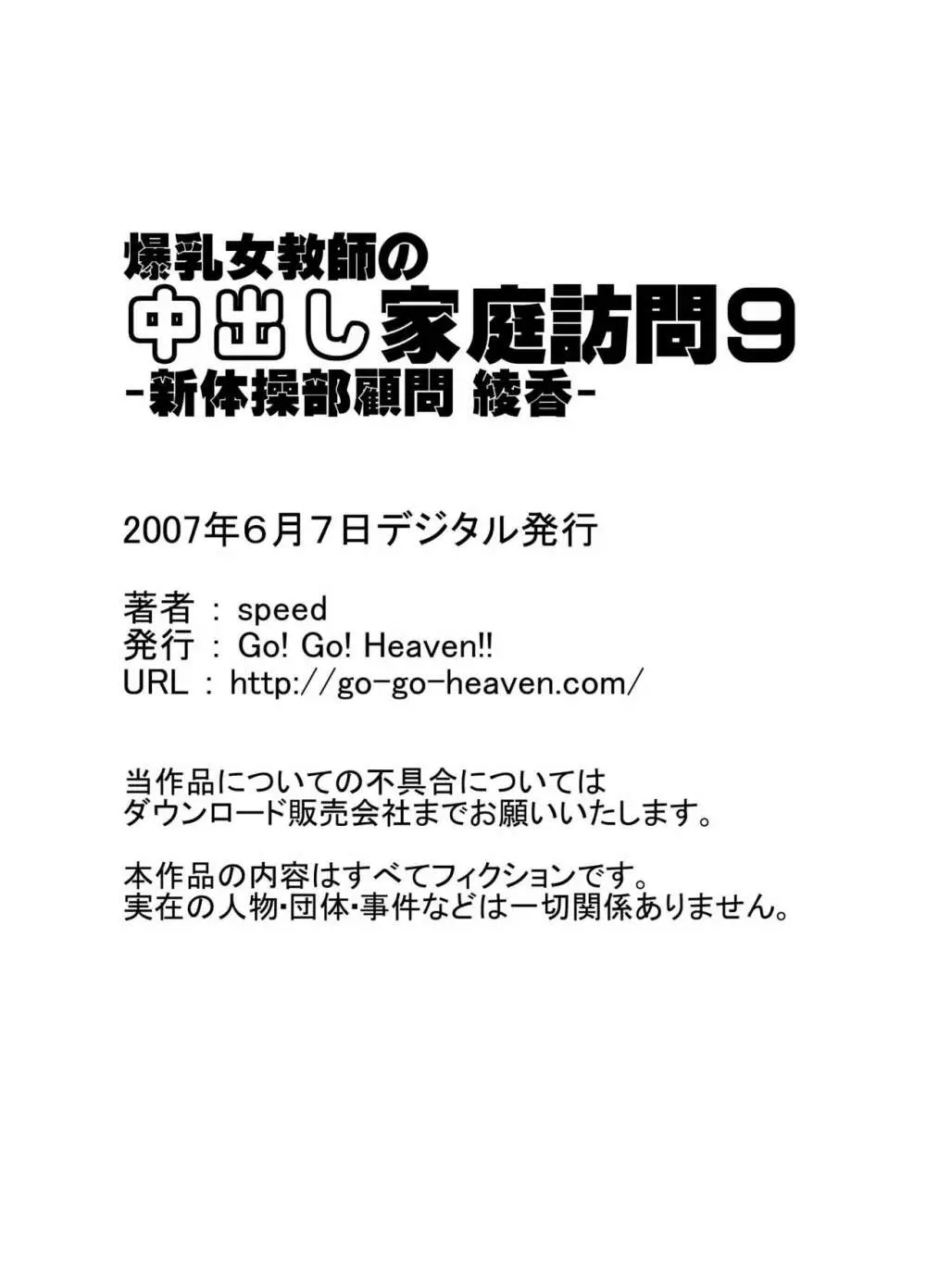 爆乳女教師の中出し家庭訪問 モノクロ版総集編1 123ページ