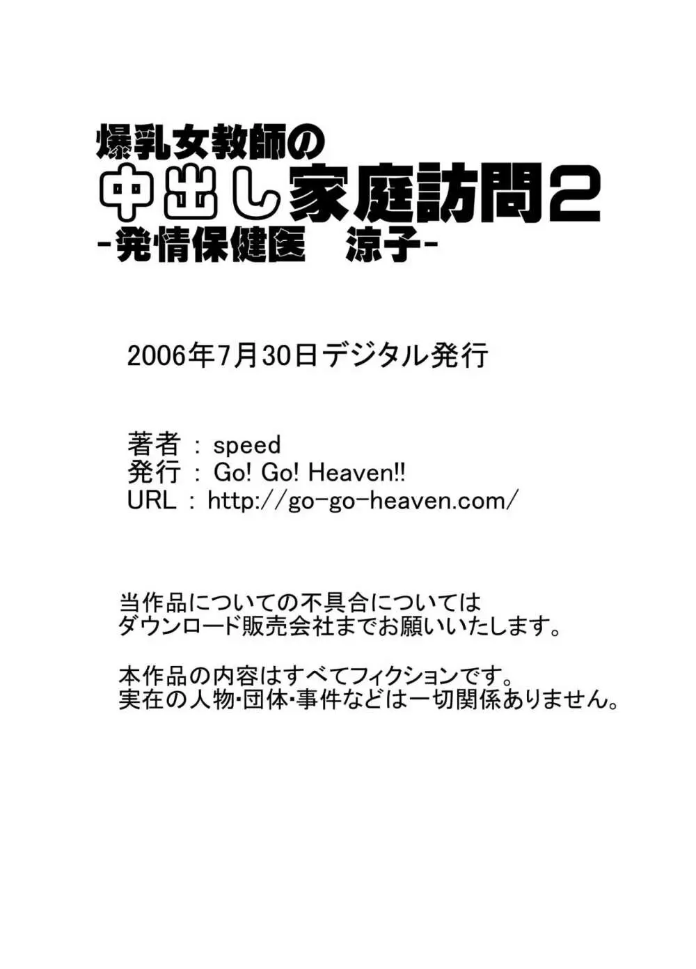 爆乳女教師の中出し家庭訪問 モノクロ版総集編1 26ページ