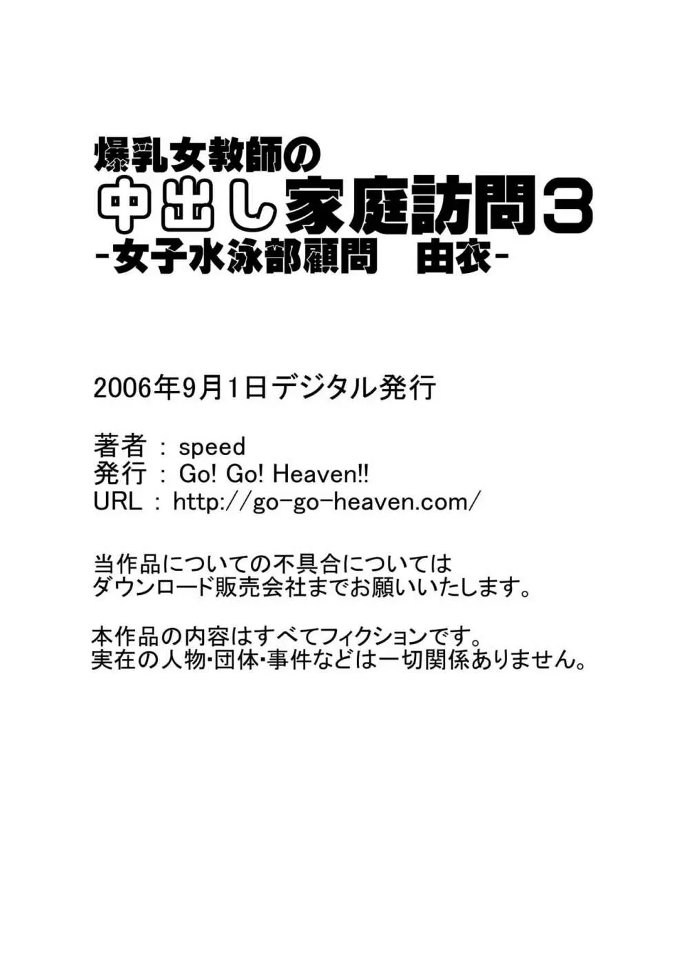 爆乳女教師の中出し家庭訪問 モノクロ版総集編1 39ページ