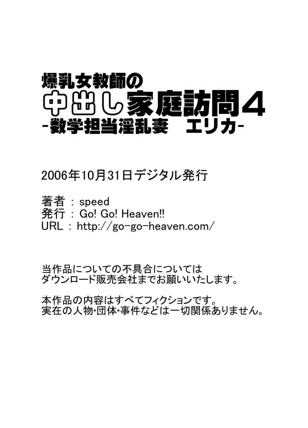 爆乳女教師の中出し家庭訪問 モノクロ版総集編1 52ページ