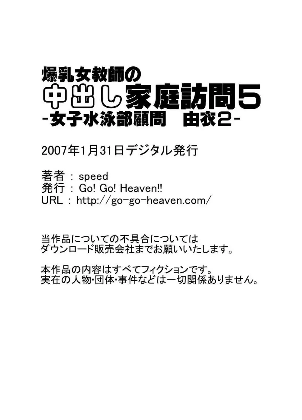 爆乳女教師の中出し家庭訪問 モノクロ版総集編1 65ページ