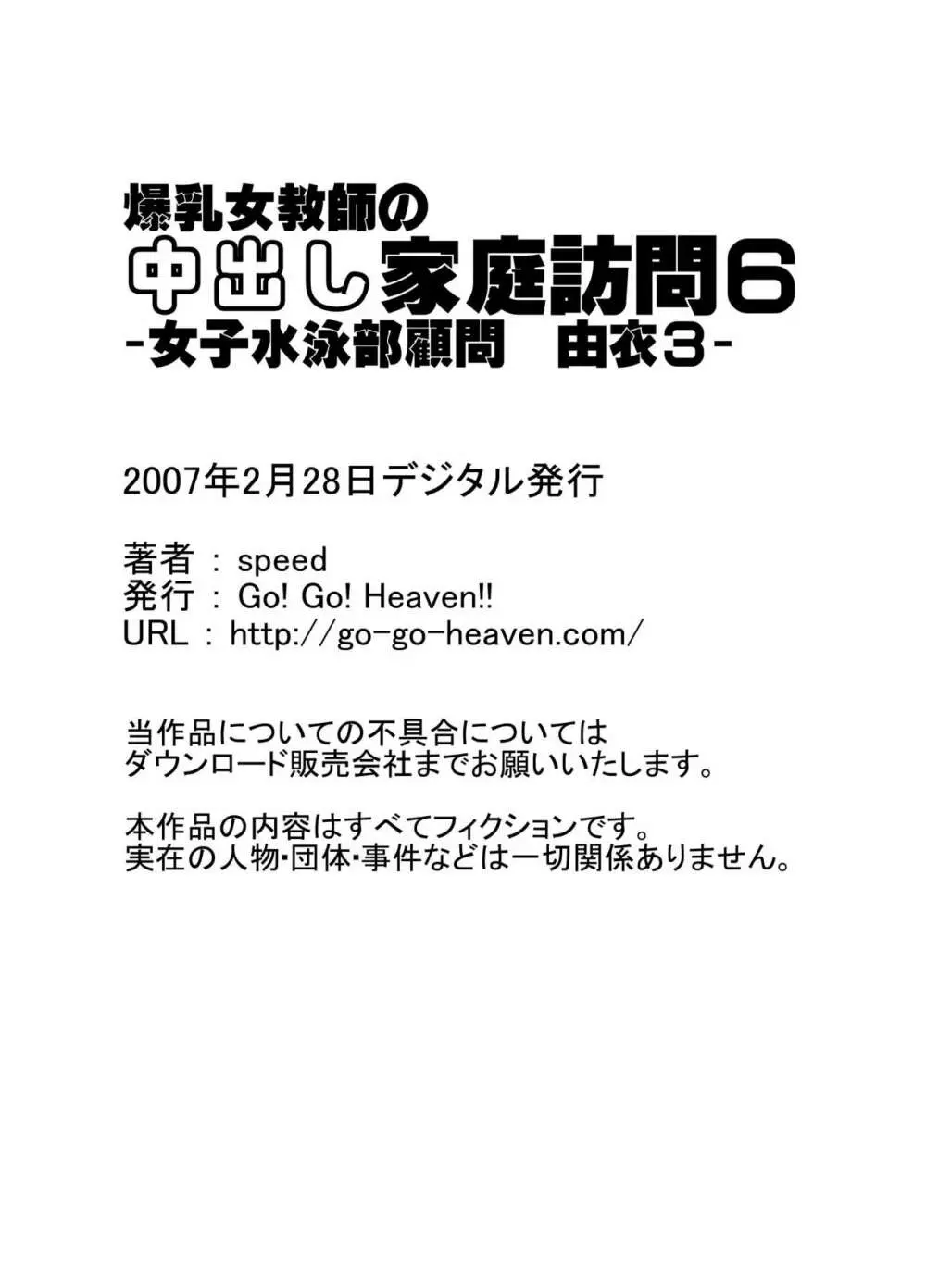 爆乳女教師の中出し家庭訪問 モノクロ版総集編1 78ページ