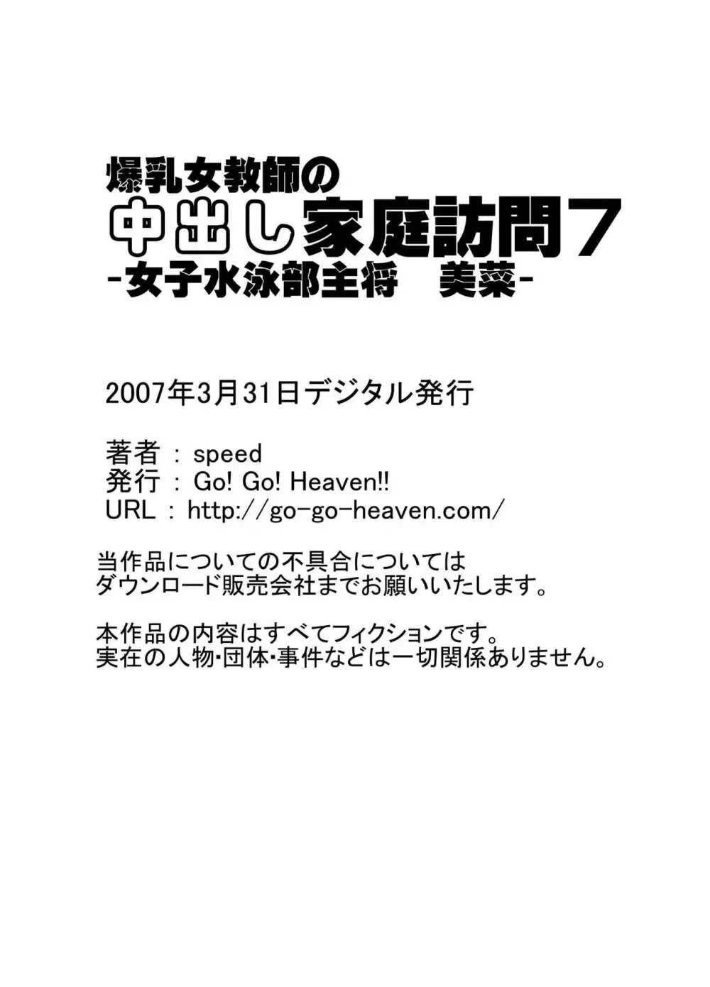 爆乳女教師の中出し家庭訪問 モノクロ版総集編1 93ページ