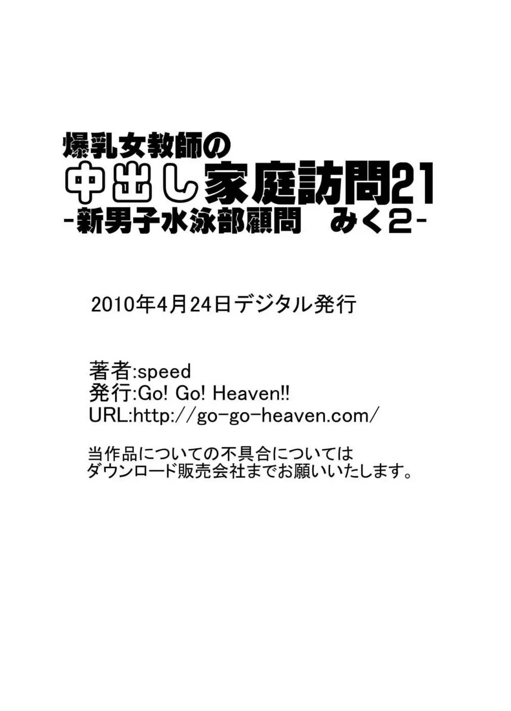 爆乳女教師の中出し家庭訪問 モノクロ版総集編2 120ページ