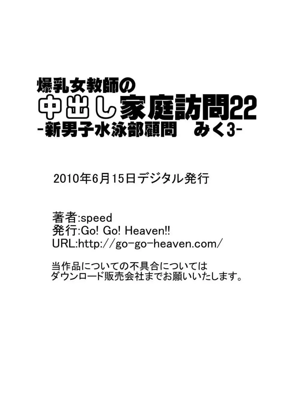 爆乳女教師の中出し家庭訪問 モノクロ版総集編2 133ページ