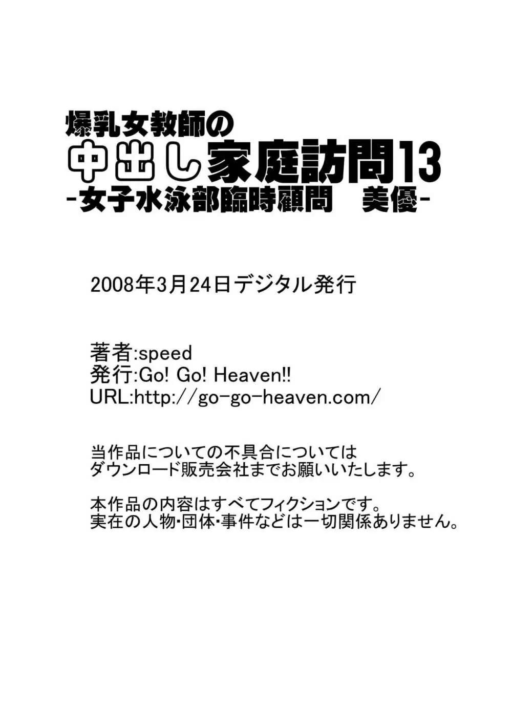 爆乳女教師の中出し家庭訪問 モノクロ版総集編2 14ページ