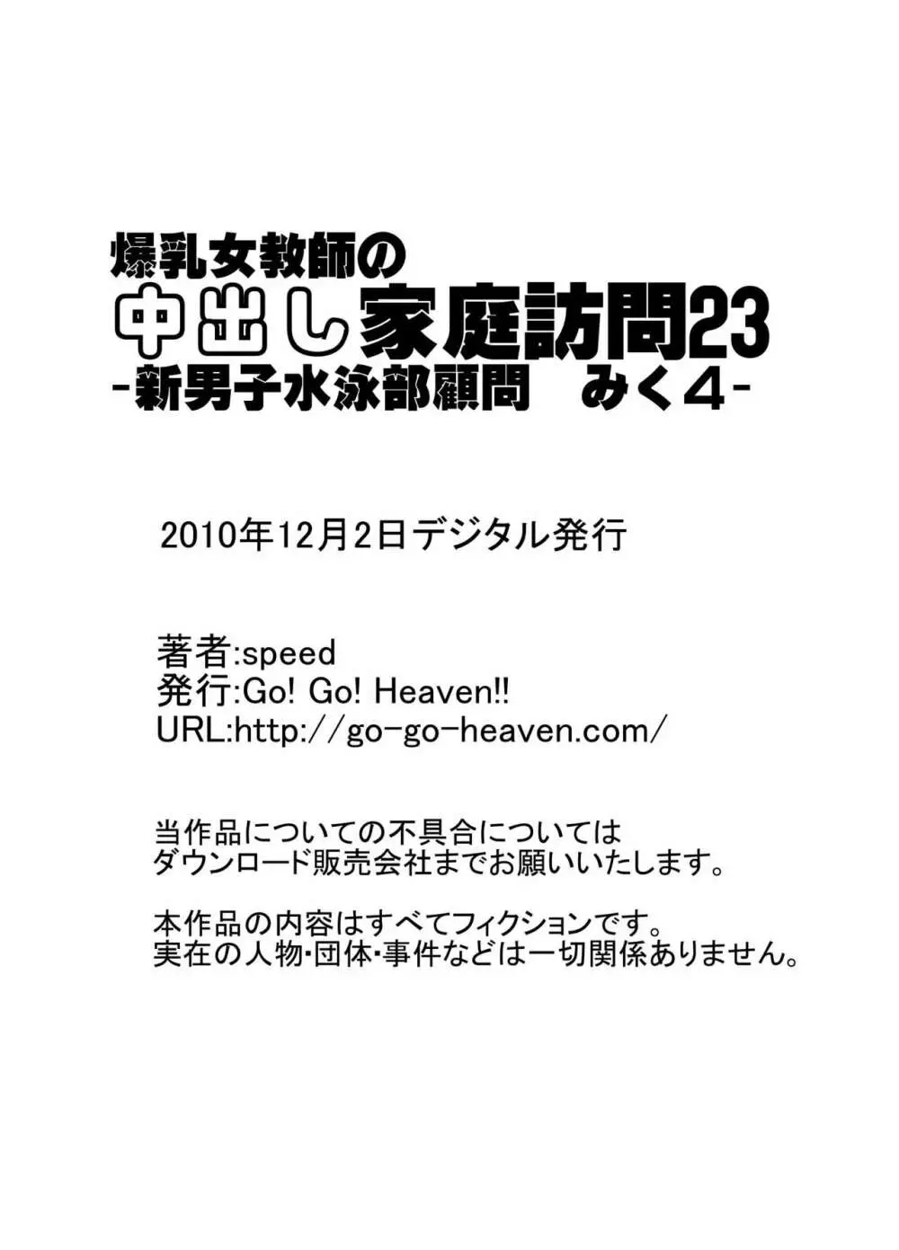 爆乳女教師の中出し家庭訪問 モノクロ版総集編2 145ページ