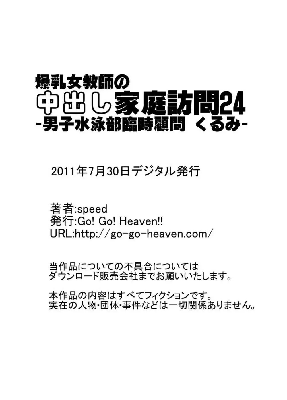 爆乳女教師の中出し家庭訪問 モノクロ版総集編2 158ページ